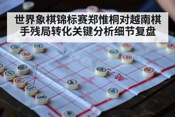 xiangqi chess board close up